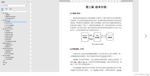 基于Java的醫護人員排班系統設計與實現